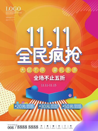 简约双十一趋势炫酷潮流时尚预售促销海报