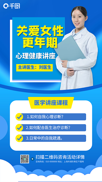 关爱女性更年期医疗健康手机海报