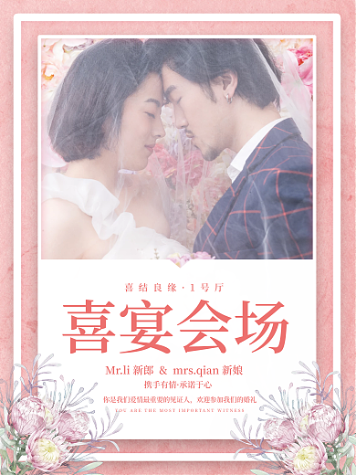 小清新结婚婚礼邀请函海报