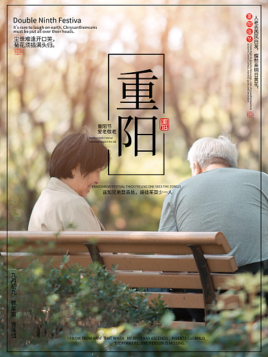 重阳节温暖节日海报