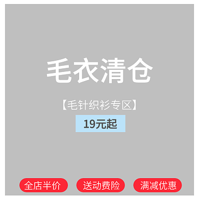 女装毛衣主图针织衫主图清仓库简单白色主图