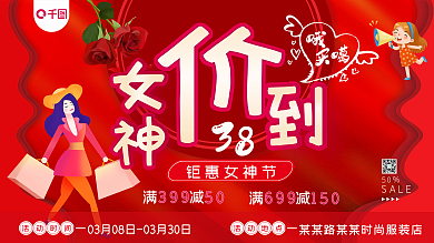 女神节价到促销展板