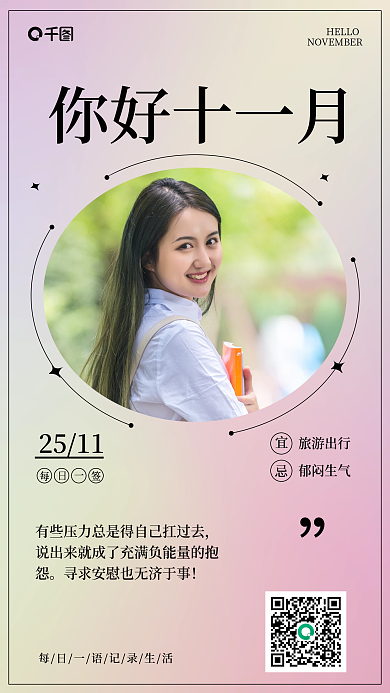 渐变流体十一月你好日签