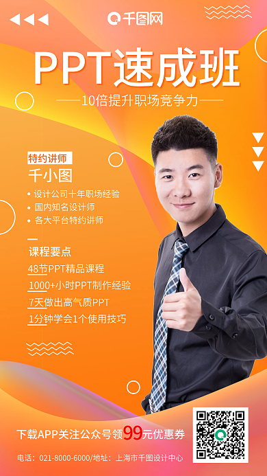 黄色渐变PPT职能培训班手机促销海报