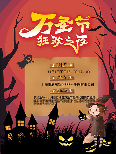 万圣节搞怪party变装活动宣传海报