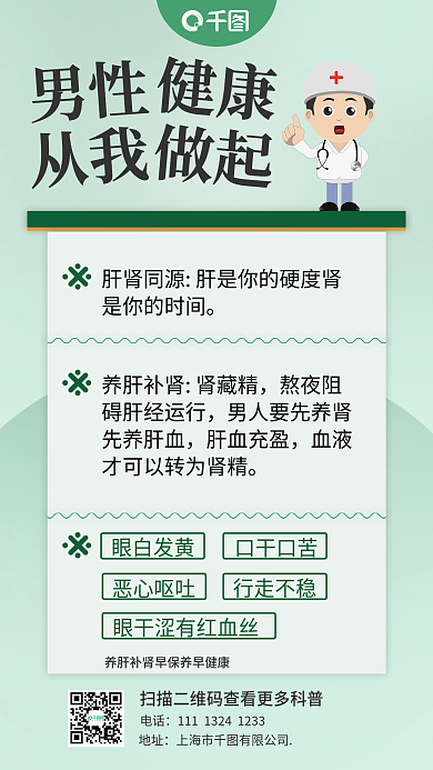 手机海报健康男性关爱宣传