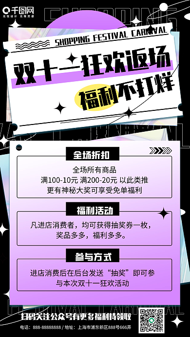 酸性潮流风双十一活动玩法促销手机海报