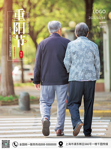 创意合成九九重阳节人物摄影图海报