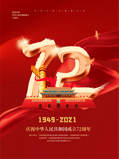 创意喜庆大气中国风红色矢量中秋国庆海报