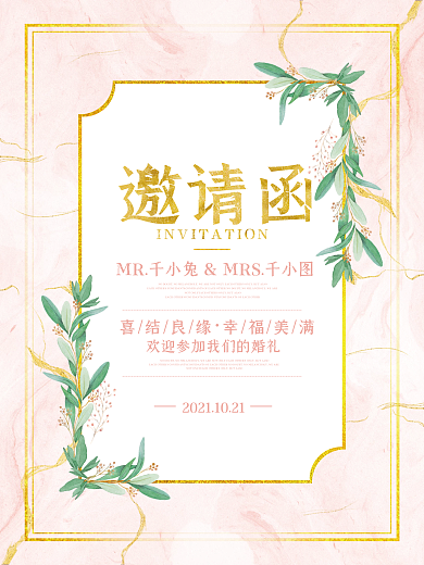 简约小清新婚礼邀请函请柬海报
