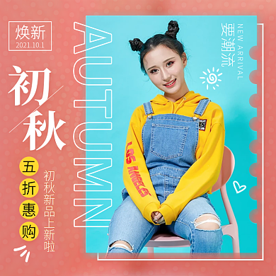 简约电商淘宝初秋新品上市秋装卫衣上新主图