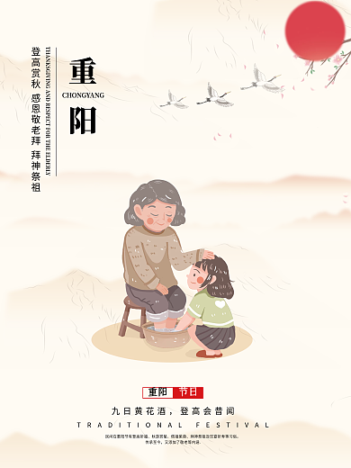 极简约创意重阳节日爱老敬老月党建展板海报