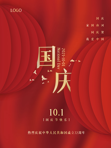 党建风创意简约风欢度国庆节节日宣传展板