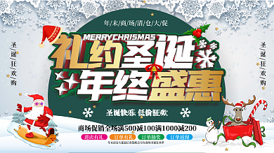 圣诞节商超促销展板