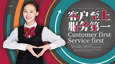 简约客户至上服务第一企业文化海报