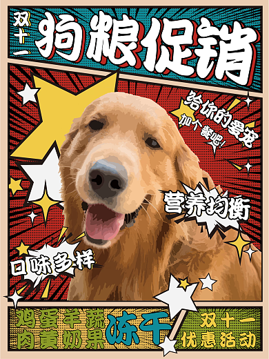 双十一狗粮促销爱宠活动海报