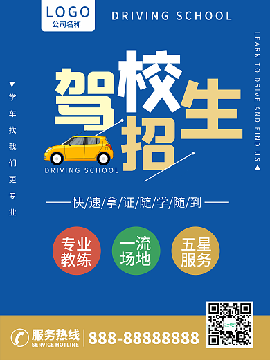 驾校训练驾校开课驾校单页驾校拿证驾校活动