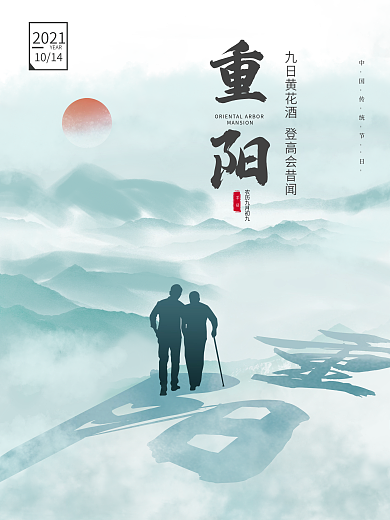 重阳节水墨手绘插画创意海报