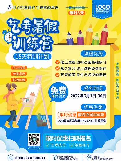 原创小清新扁平手绘风艺考暑假班招生海报