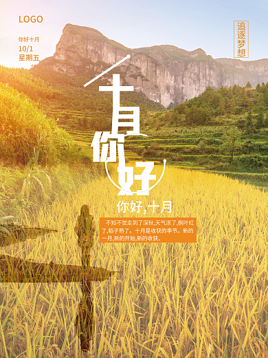 10月你好摄影图海报