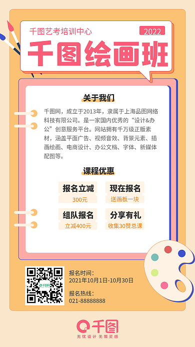 橙黄色简约艺考培训朋友圈海报