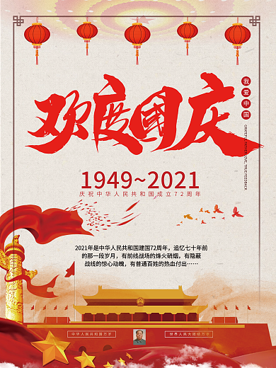 新媒体电商国庆红色喜庆海报