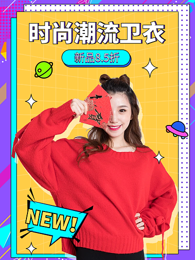 潮流秋季卫衣主图