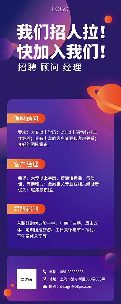 招聘信息企业招人x展架海报易拉宝