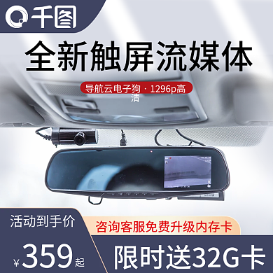 汽车服务行车记录仪主图直通车