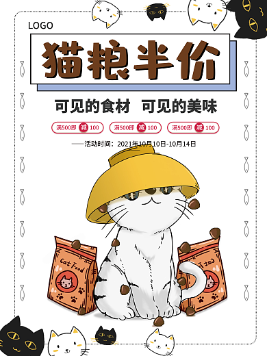 猫粮双十一促销海报