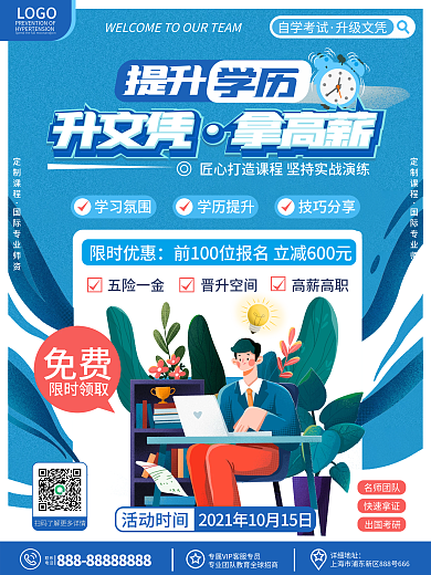 原创简约成人学历提升成人教育招生宣传海报