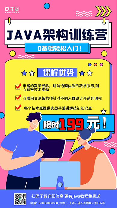 简约孟菲斯程序员技能培训手机海报