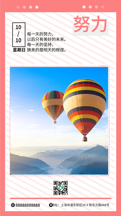 日签正能量励志向上激励早安日签