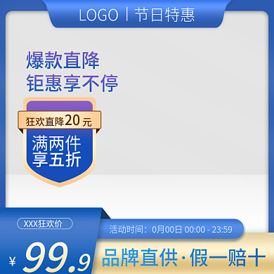 蓝色简约质感电商活动主图促销直通车