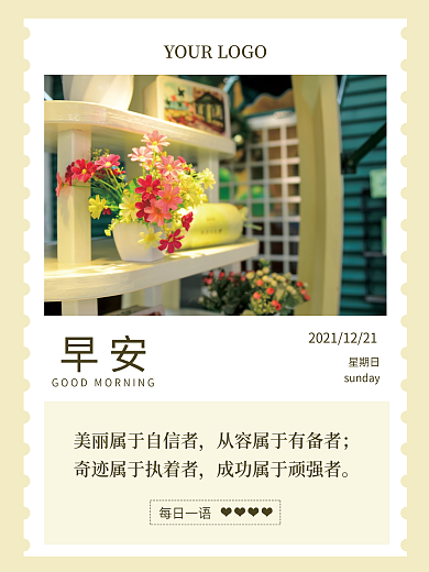 正能量心语日签小清新早安海报