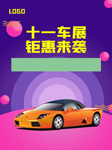 十一车展钜惠来袭