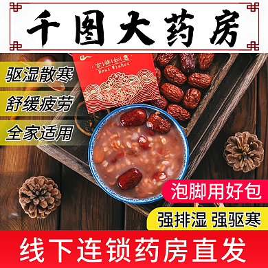 复古国风中药饮片泡脚包枸杞养生主图直通车