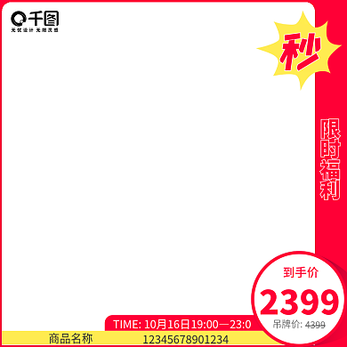 双十一国庆电商淘宝活动秒杀视觉冲击主图