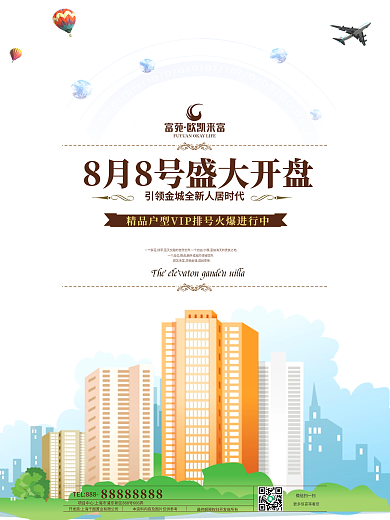 房地产盛大开盘优惠海报