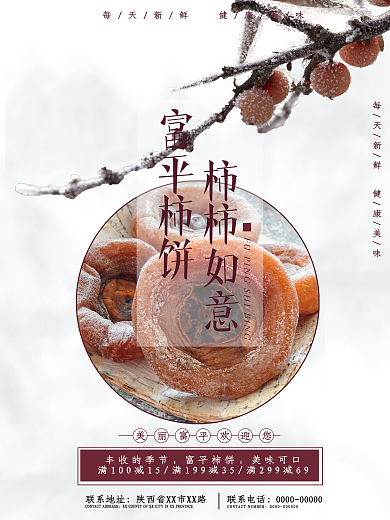 超市商场柿子促销海报模板富平柿子海报