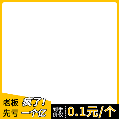 淘宝天猫主图直通车图模板28