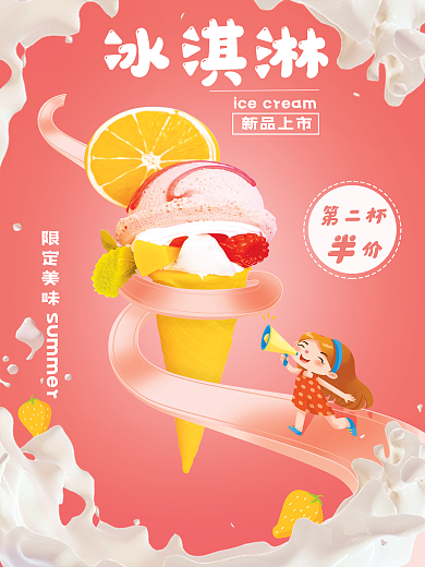 牛奶冰淇淋创意海报