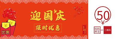 国庆风格优惠券正反面