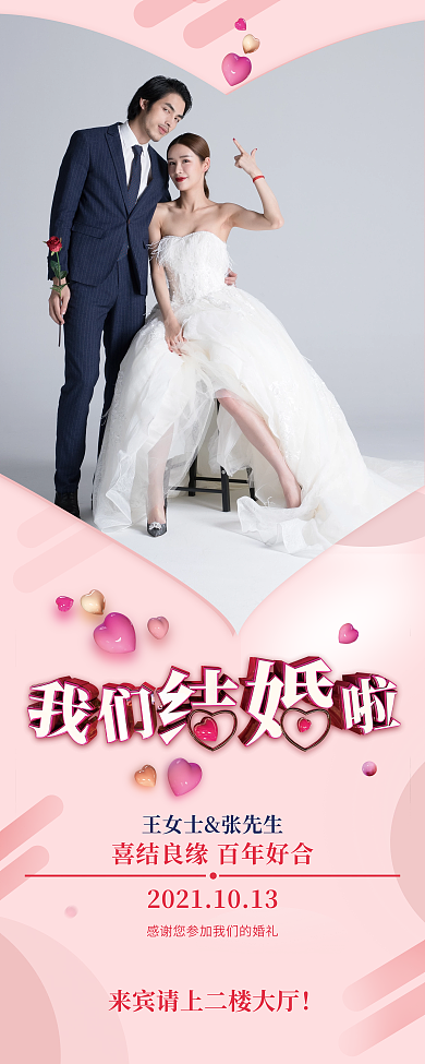 我们结婚啦婚礼易拉宝CMYK模式