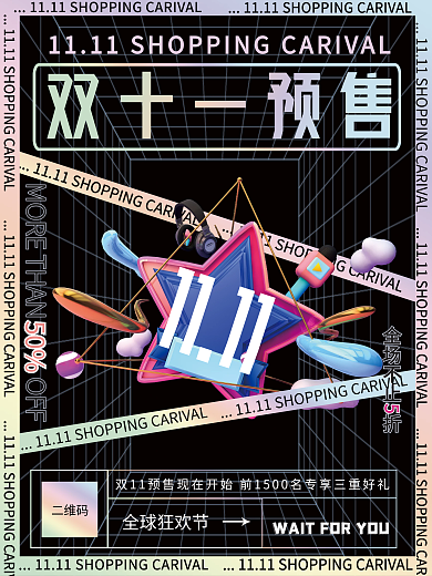 酸性双11潮流酷炫预售海报