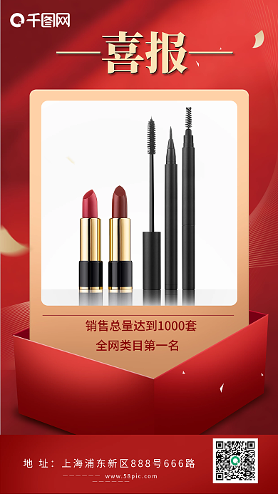 电商类目销售喜报战报手机海报