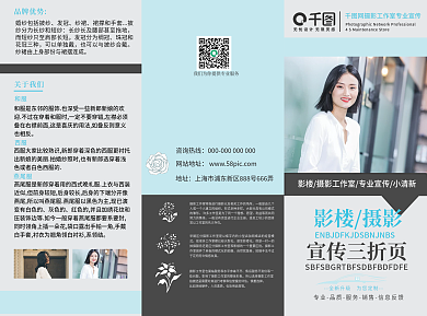 影楼摄影工作室宣传三折页