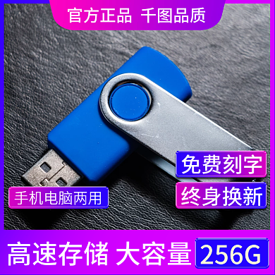 电商天猫U盘主图psd 国庆节