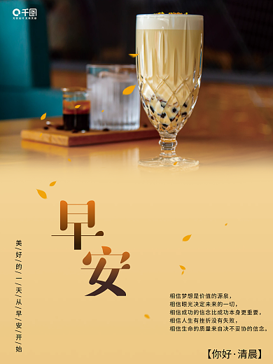 早安你好唯美文艺美食日签海报