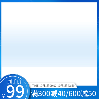 电商浅蓝色数码家电家具产品主图设计